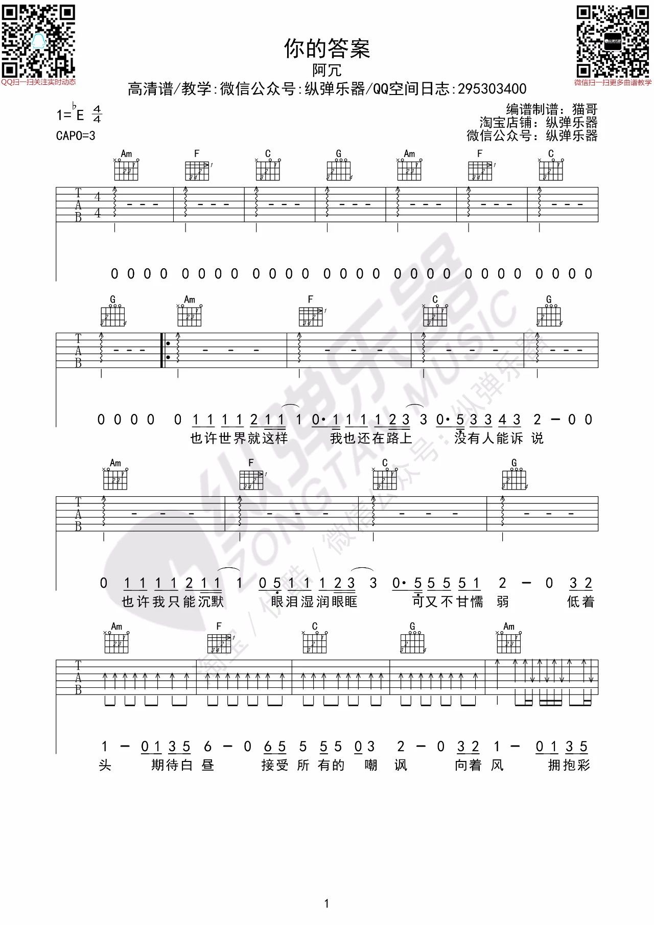 你的答案吉他谱 C调扫弦版_纵弹乐器编配_阿冗