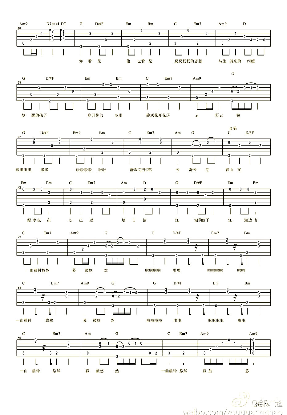 梦生吉他谱 G调简单版_邹广超编配_秘密后院