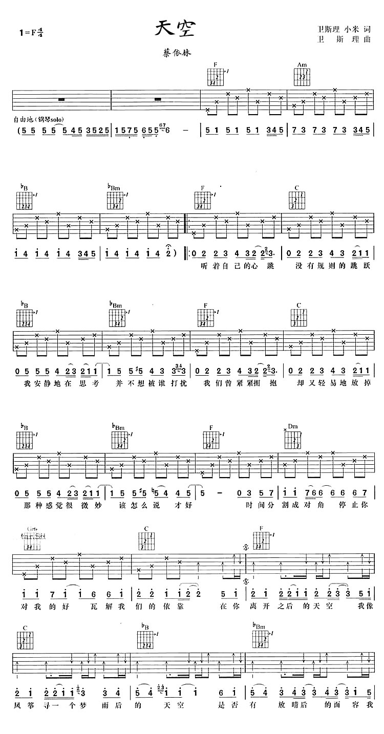 天空吉他谱 F调六线谱_简单版_蔡依林