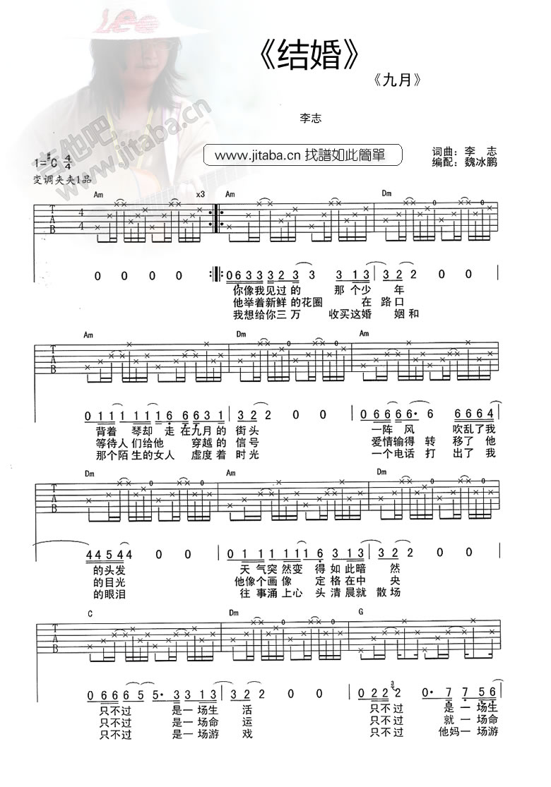 结婚吉他谱 G调附前奏_魏冰鹏编配_李志