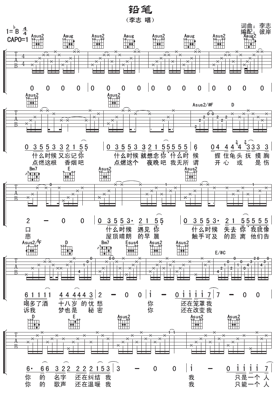铅笔吉他谱 B调男生版_彼岸吉他编配_李志