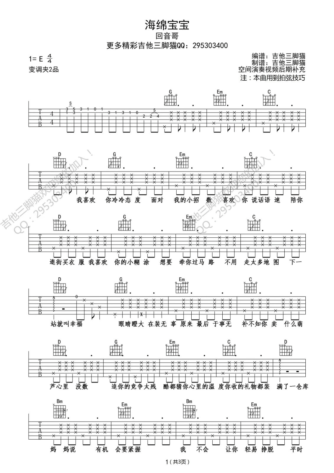 海绵宝宝吉他谱 E调附前奏_吉他三脚猫编配_回音哥