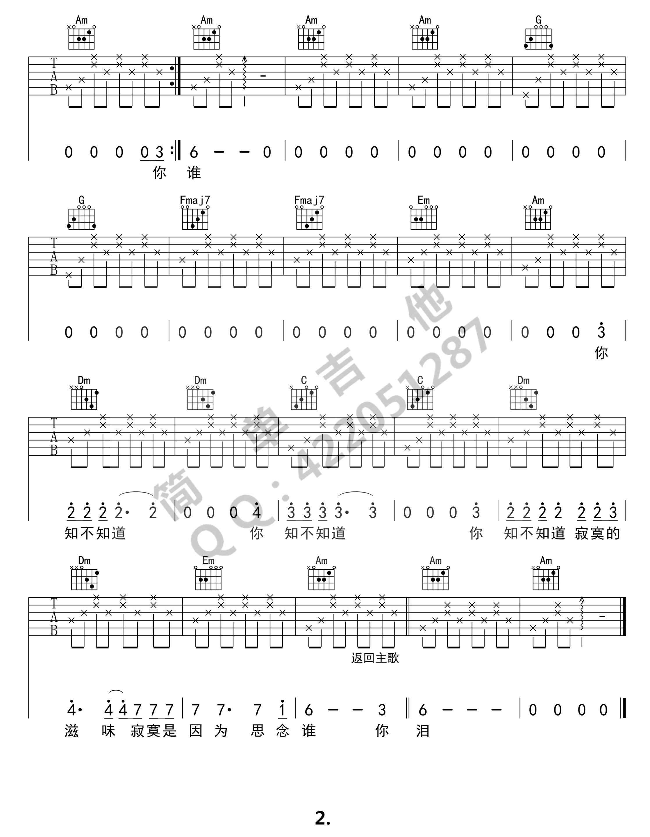 寂寞是因为思念谁吉他谱 C调简单版_简单吉他编配_巫启贤