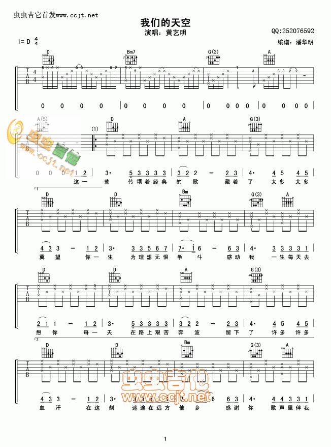 我们的天空吉他谱 D调六线谱_虫虫吉他编配_黄艺明