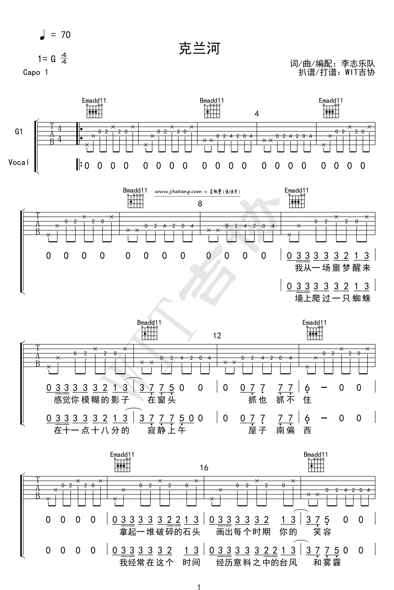 克兰河吉他谱 G调简单版_WIT吉协编配_李志