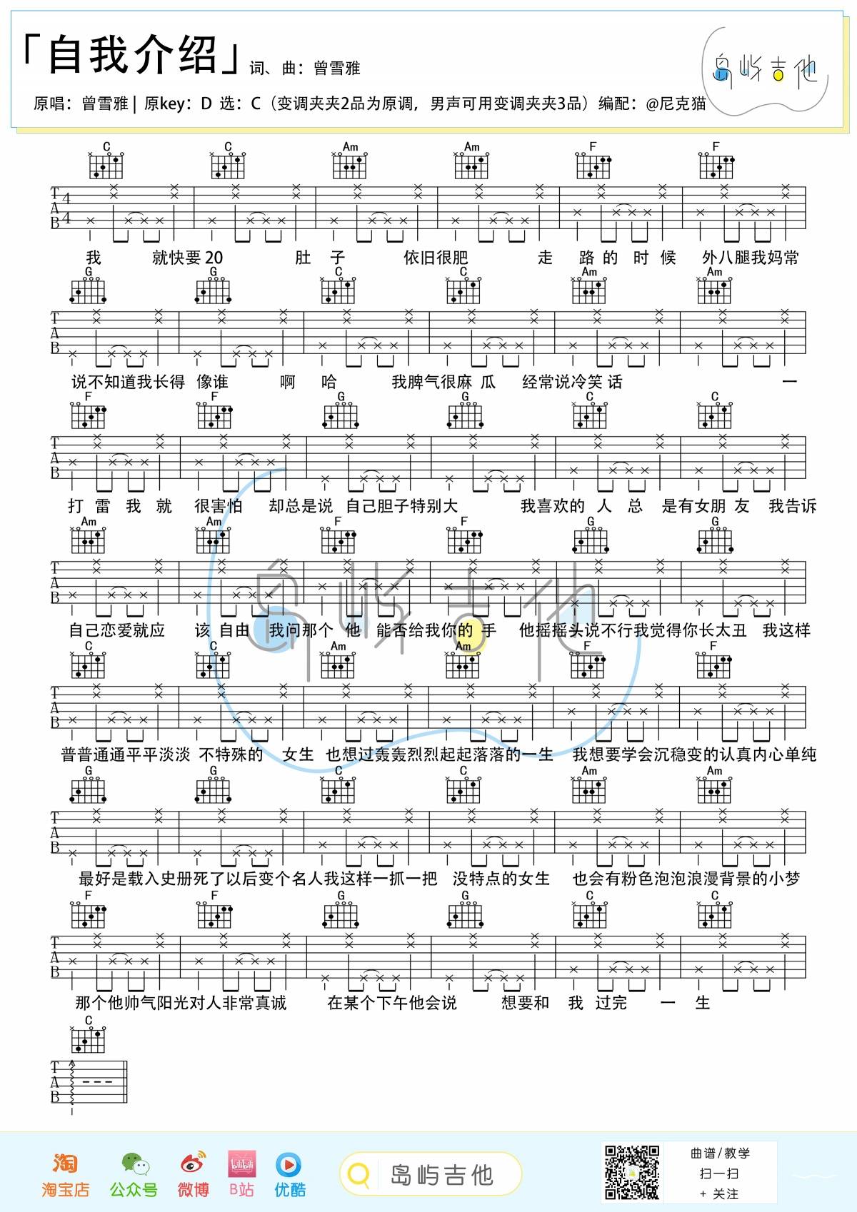 自我介绍吉他谱 C调_岛屿吉他编配_曾雪雅