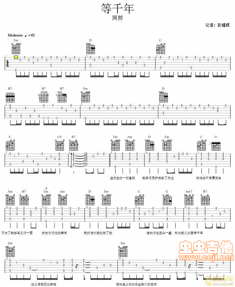 等千年吉他谱 C调六线谱_虫虫吉他编配_阿郎