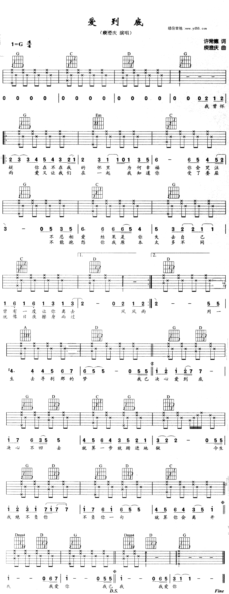 爱到底吉他谱 G调六线谱_缘分吉他编配_庾澄庆