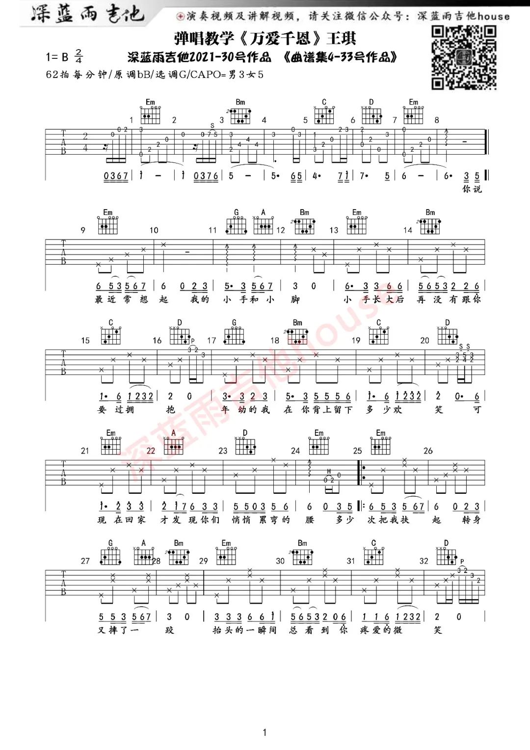 万爱千恩吉他谱G调_深蓝雨吉他_王琪