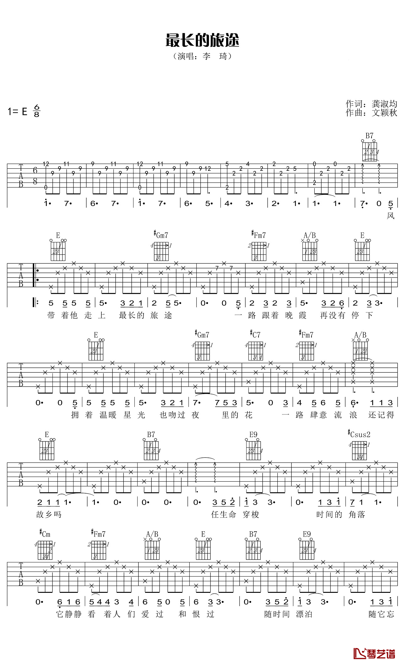 最长的旅途吉他谱 E调高清版_琴艺谱编配_李琦