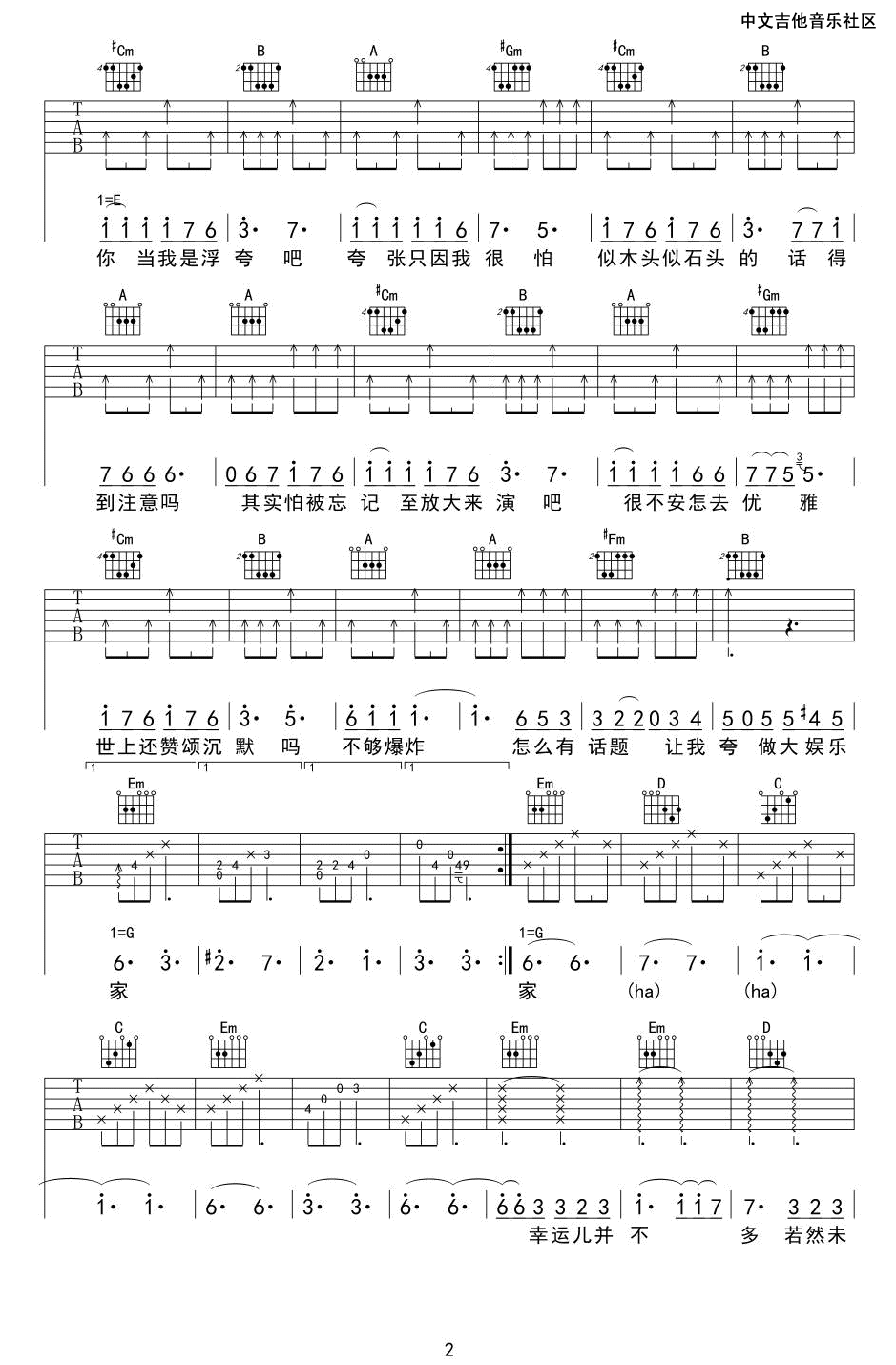 浮夸吉他谱 G调简单版_大梦编配_陈奕迅