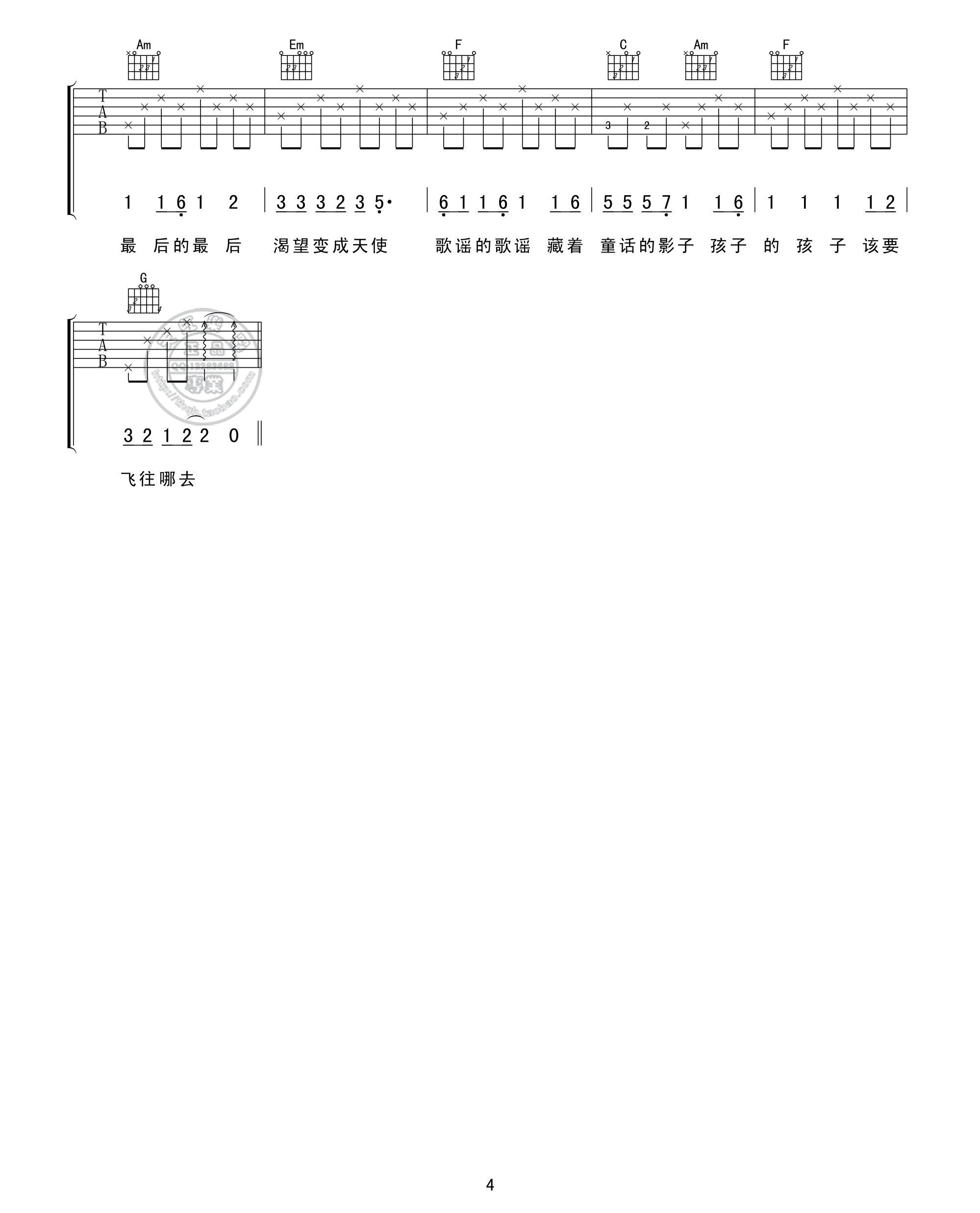北京东路的日子吉他谱 C调_天虹乐器编配_网络毕业歌