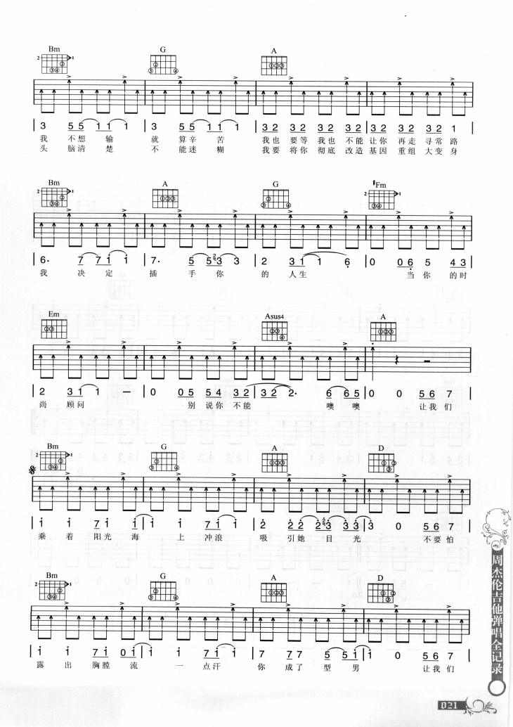 阳光宅男吉他谱 D调六线谱_扫弦版_周杰伦
