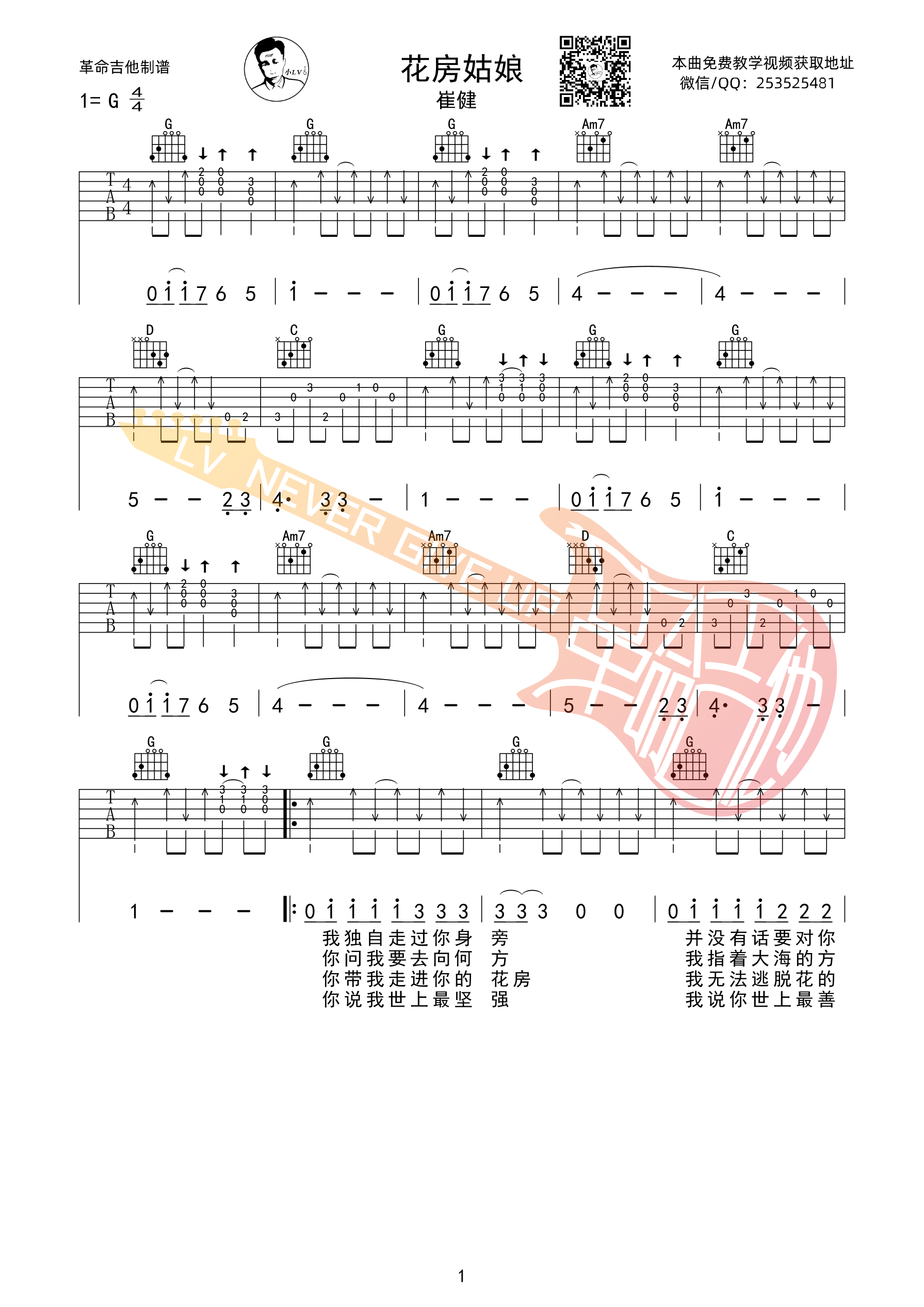 花房姑娘吉他谱 G调 革命吉他编配_崔健