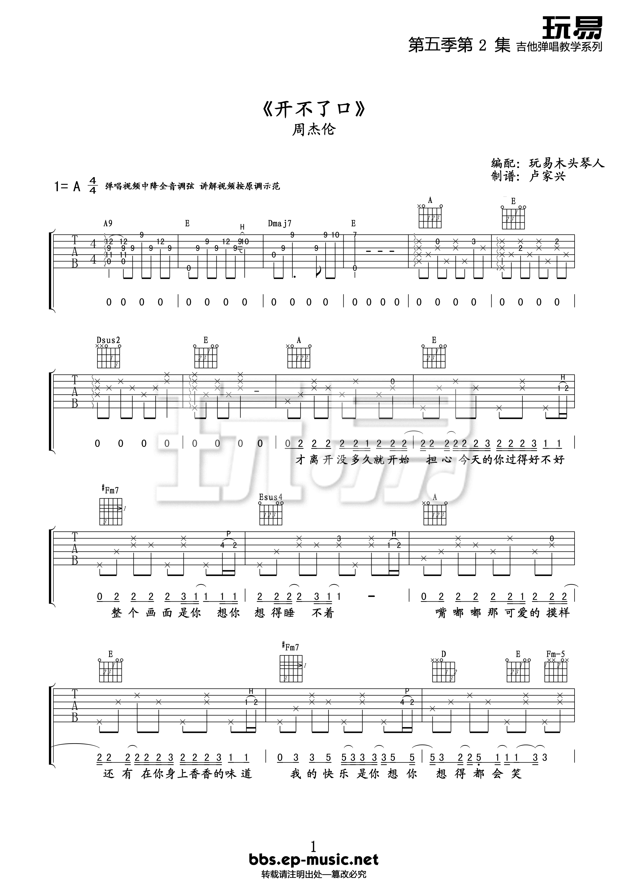 开不了口吉他谱 A调精选版_玩易吉他编配_周杰伦