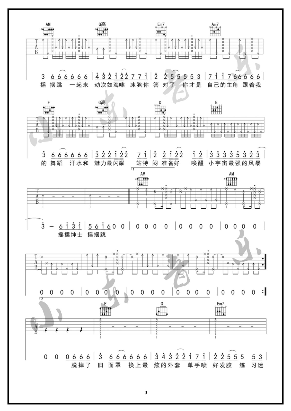 摇摆绅士吉他谱 男生变调夹夹2品_小东音乐编配_黑龙