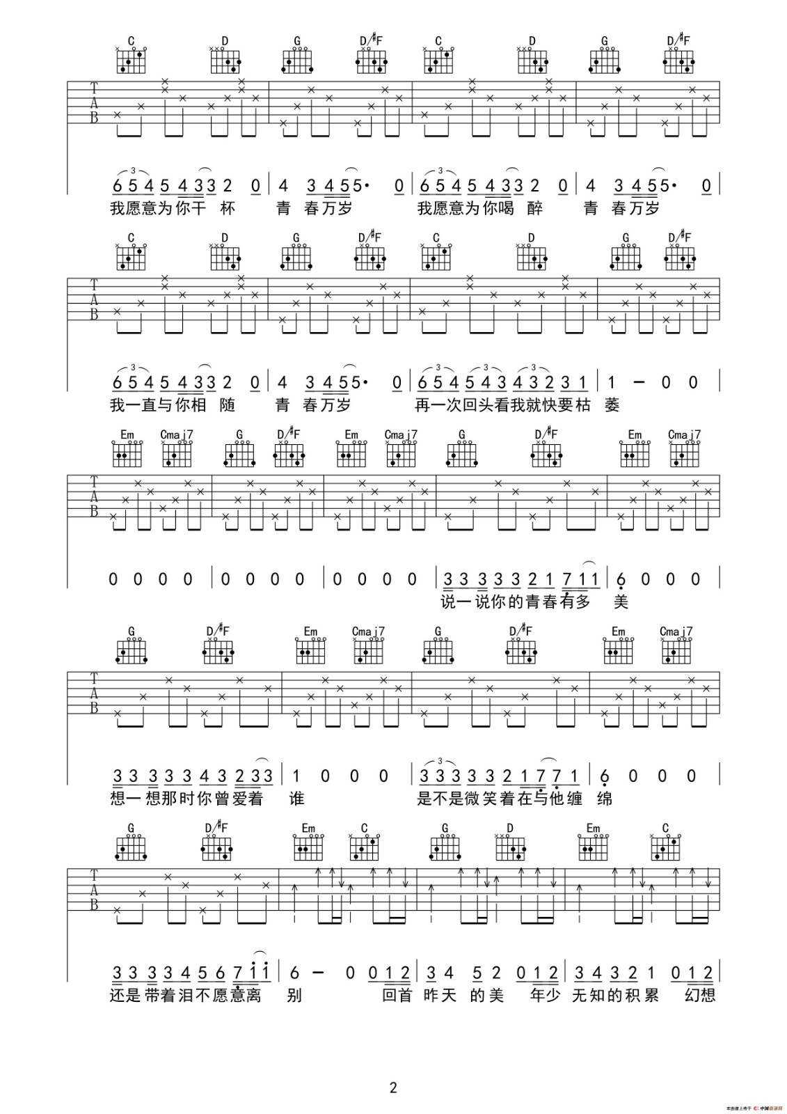 青春万岁吉他谱 G调六线谱_简单版_潘新明