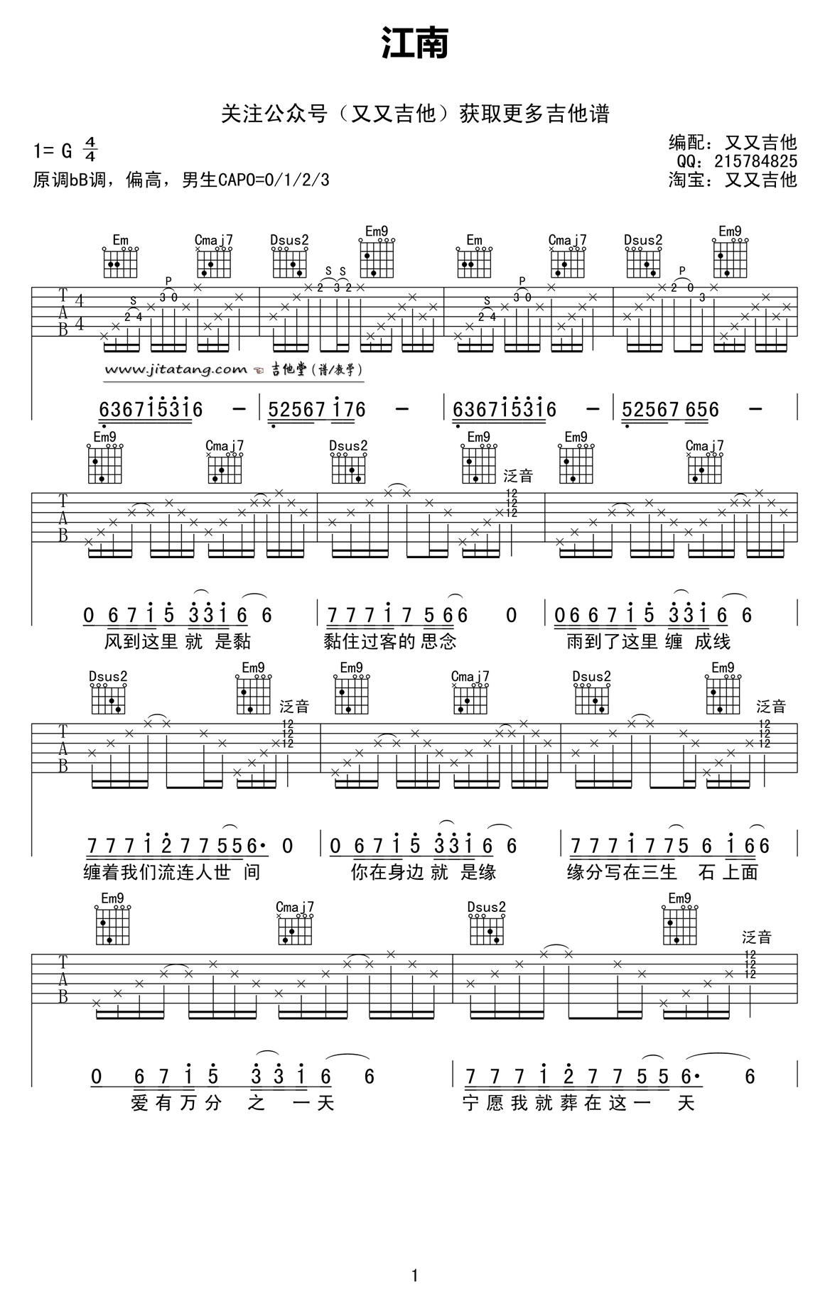 江南吉他谱 G调六线谱_又又吉他编配_林俊杰