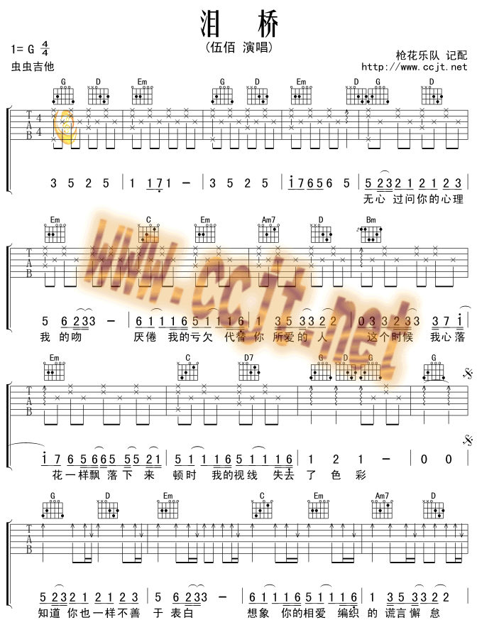 泪桥吉他谱 G调六线谱_虫虫吉他编配_伍佰