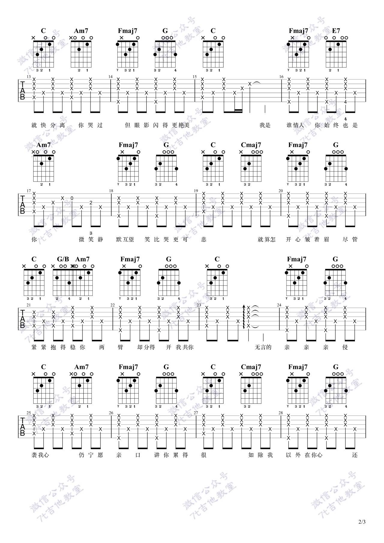 你瞒我瞒吉他谱 C调附视频_7t吉他教室编配_陈柏宇
