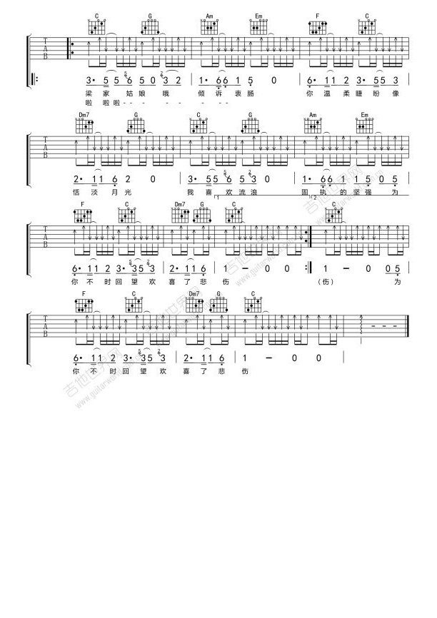 梁家姑娘吉他谱 C调扫弦版_一阵风编配_烟把儿乐队