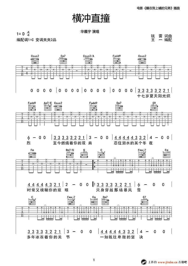 横冲直撞吉他谱 D调六线谱_吉他吧编配_华晨宇