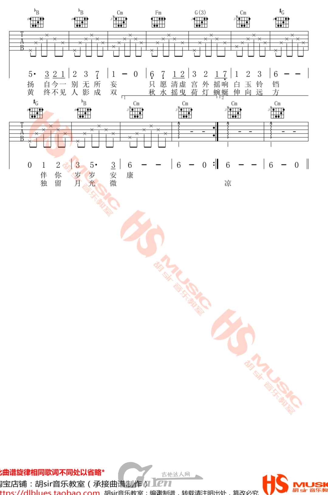 月出吉他谱 C调简单版_胡sir吉他教室编配_双笙