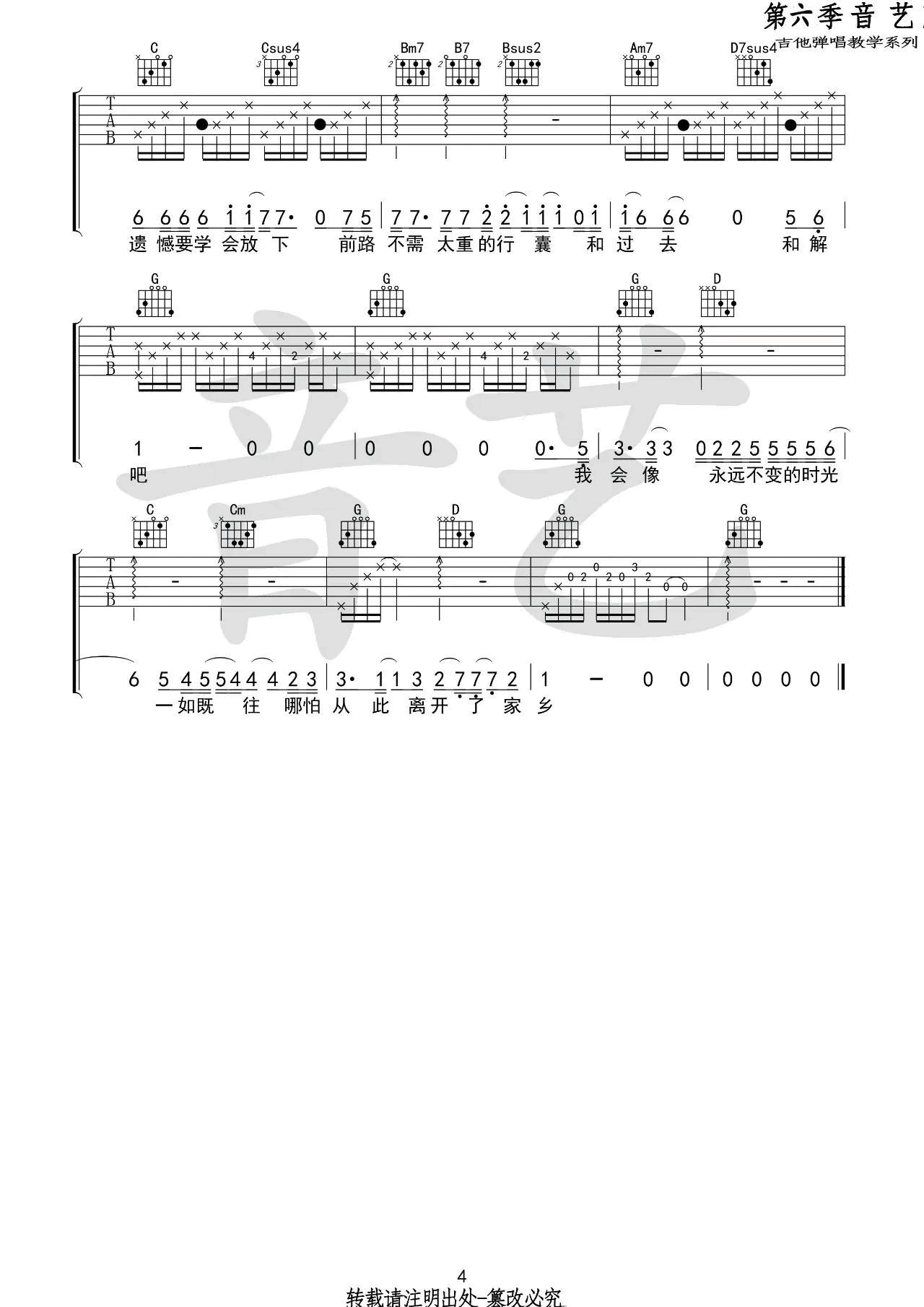 下一站茶山刘吉他谱 G调_音艺吉他编配_房东的猫