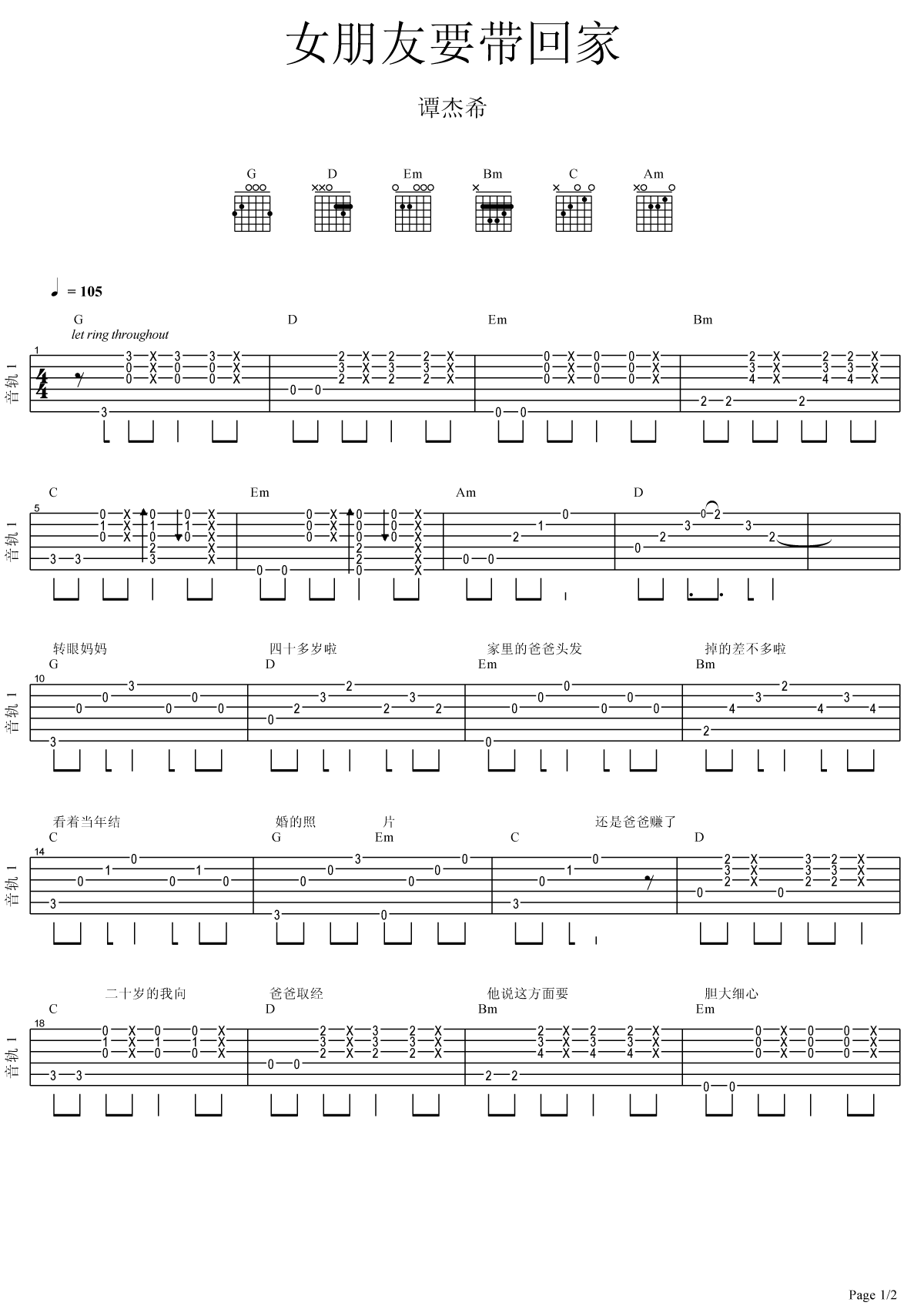 女朋友要带回家吉他谱 C调_简单版_谭杰希