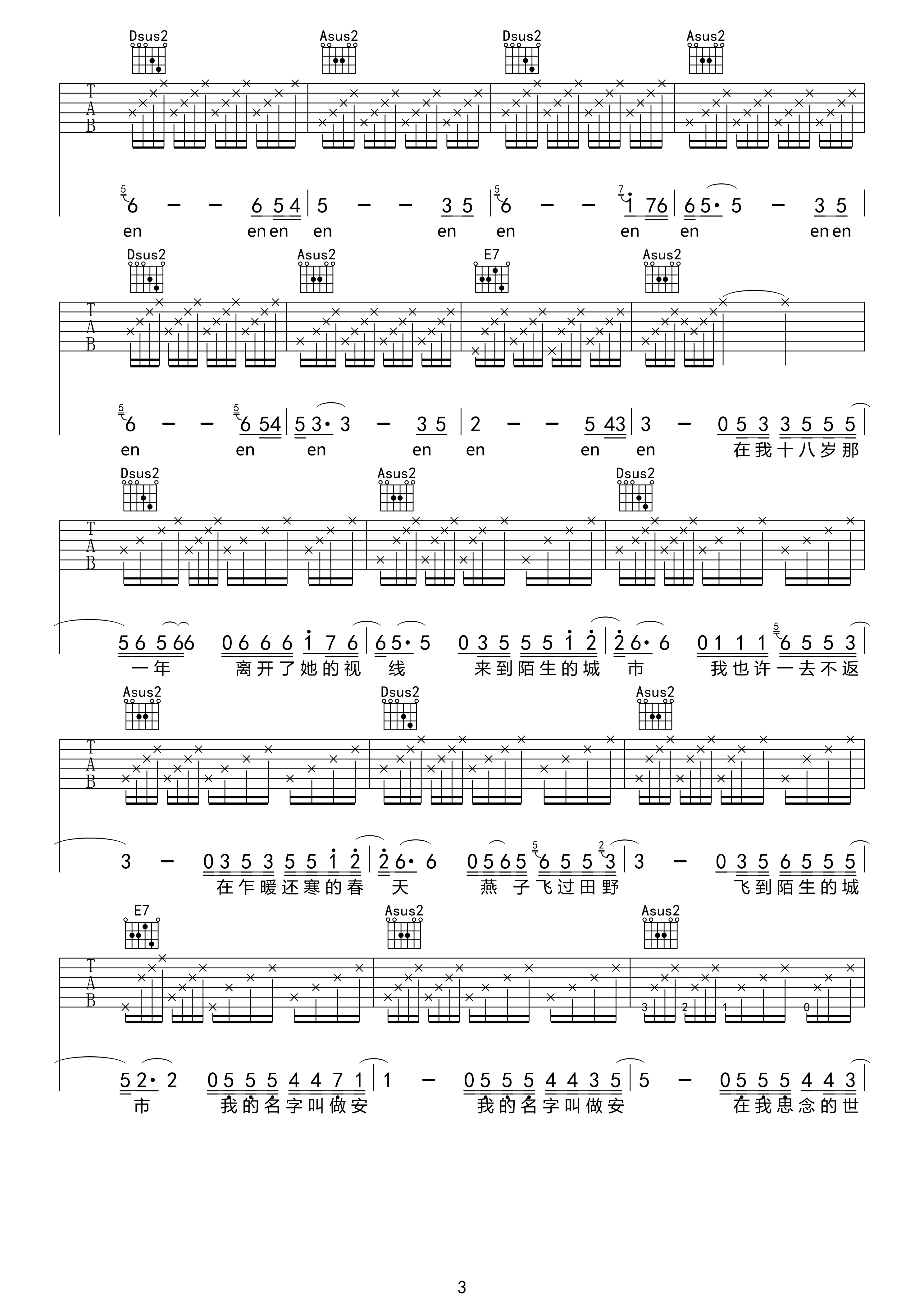 我的名字叫做安吉他谱 A调原版_小宁制作版本_安来宁