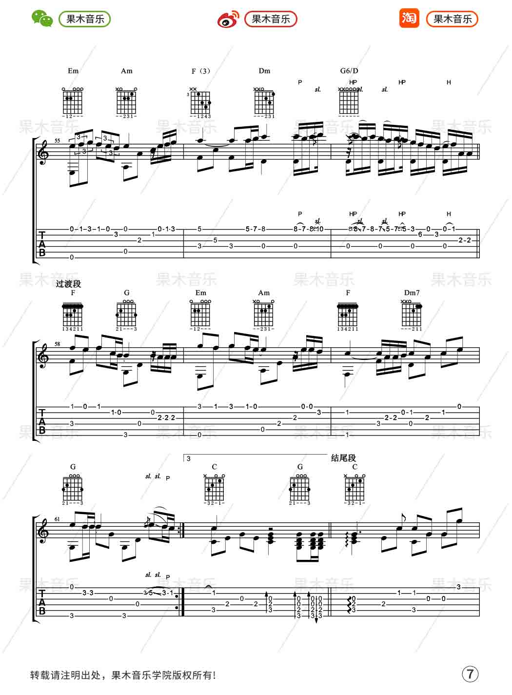 后来指弹谱 简单版_果木音乐编配_刘若英