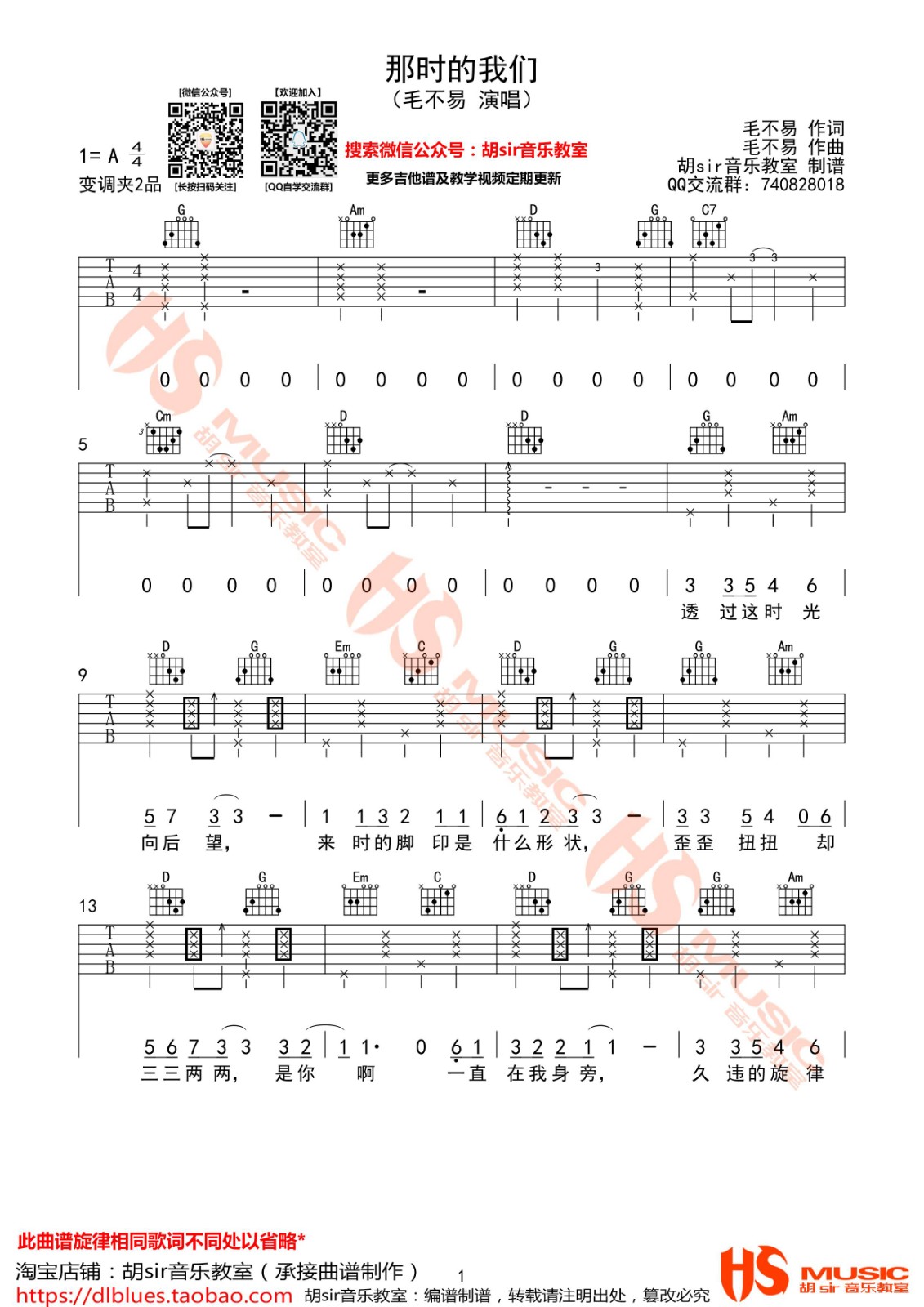 那时的我们吉他谱 G调_胡sir音乐教室编配_毛不易