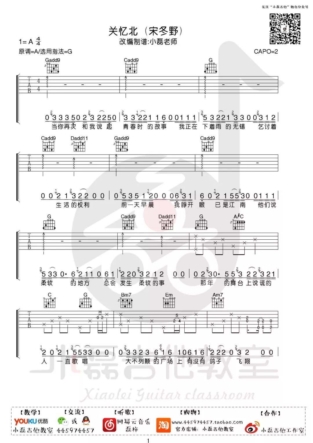 忆关北吉他谱 G调简单版_小磊吉他教室编配_宋冬野