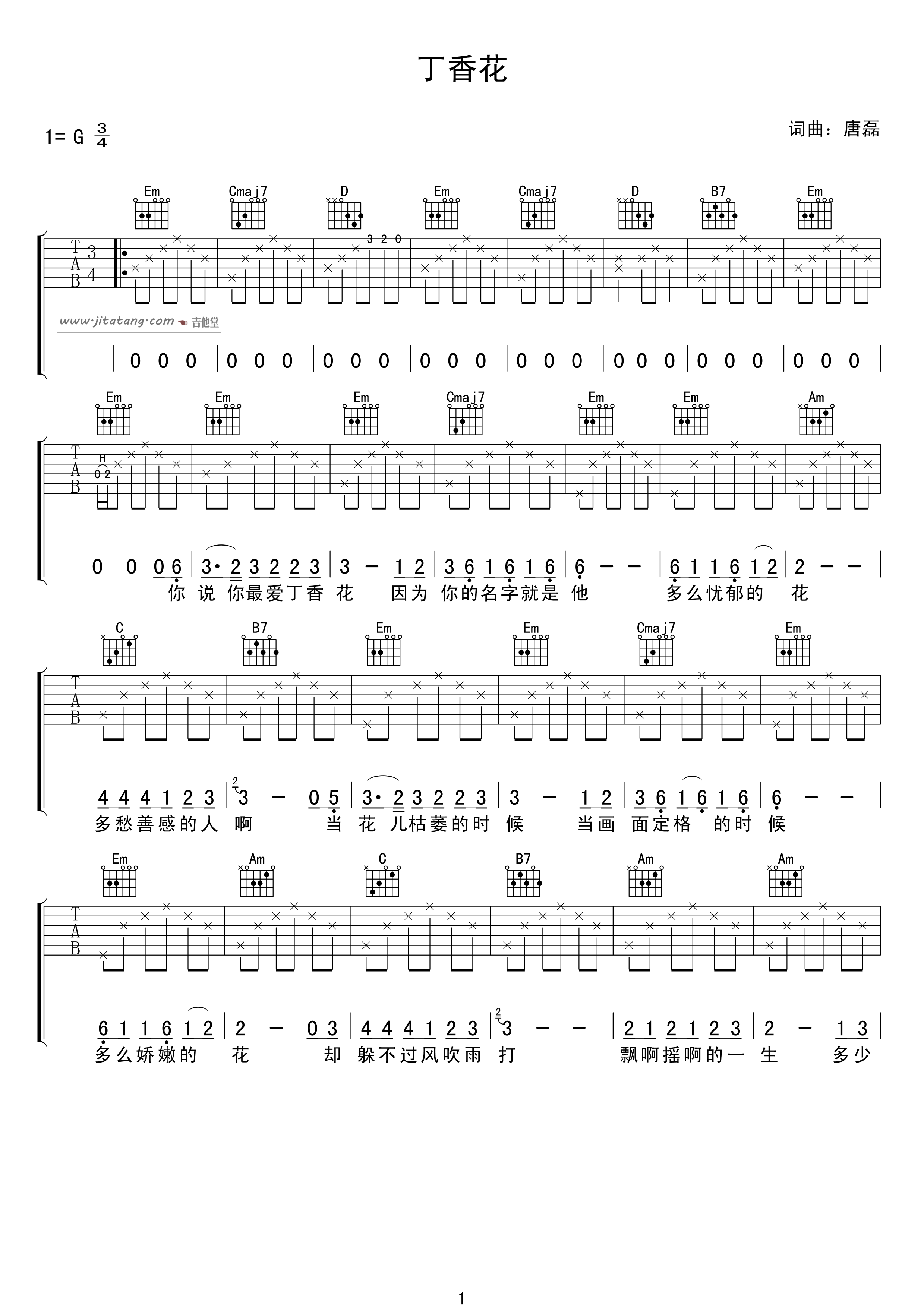 丁香花吉他谱 G调弹唱谱_唐磊