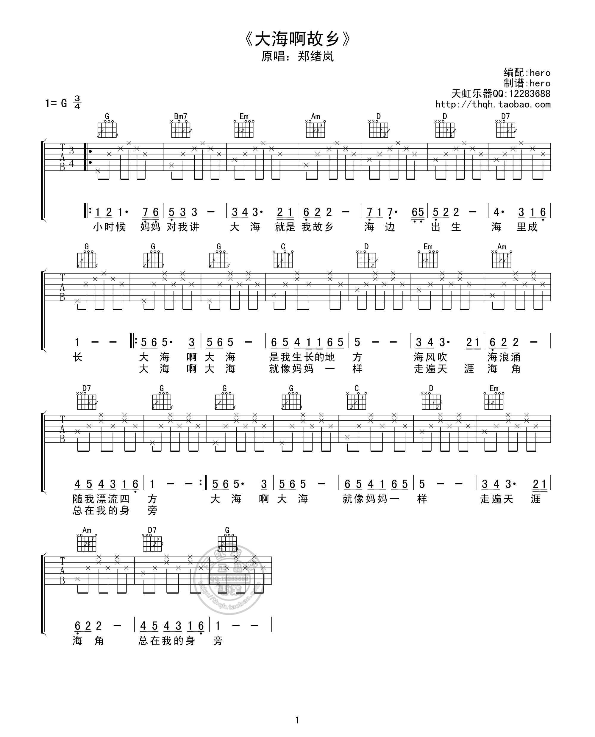 大海啊故乡吉他谱 G调高清版_天虹乐器编配_郑绪岚