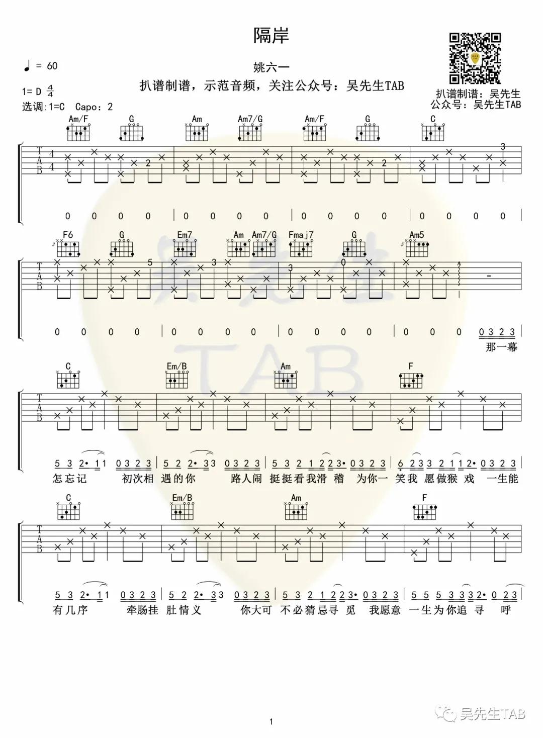 隔岸吉他谱 C调简单版_吴先生编配_姚六一