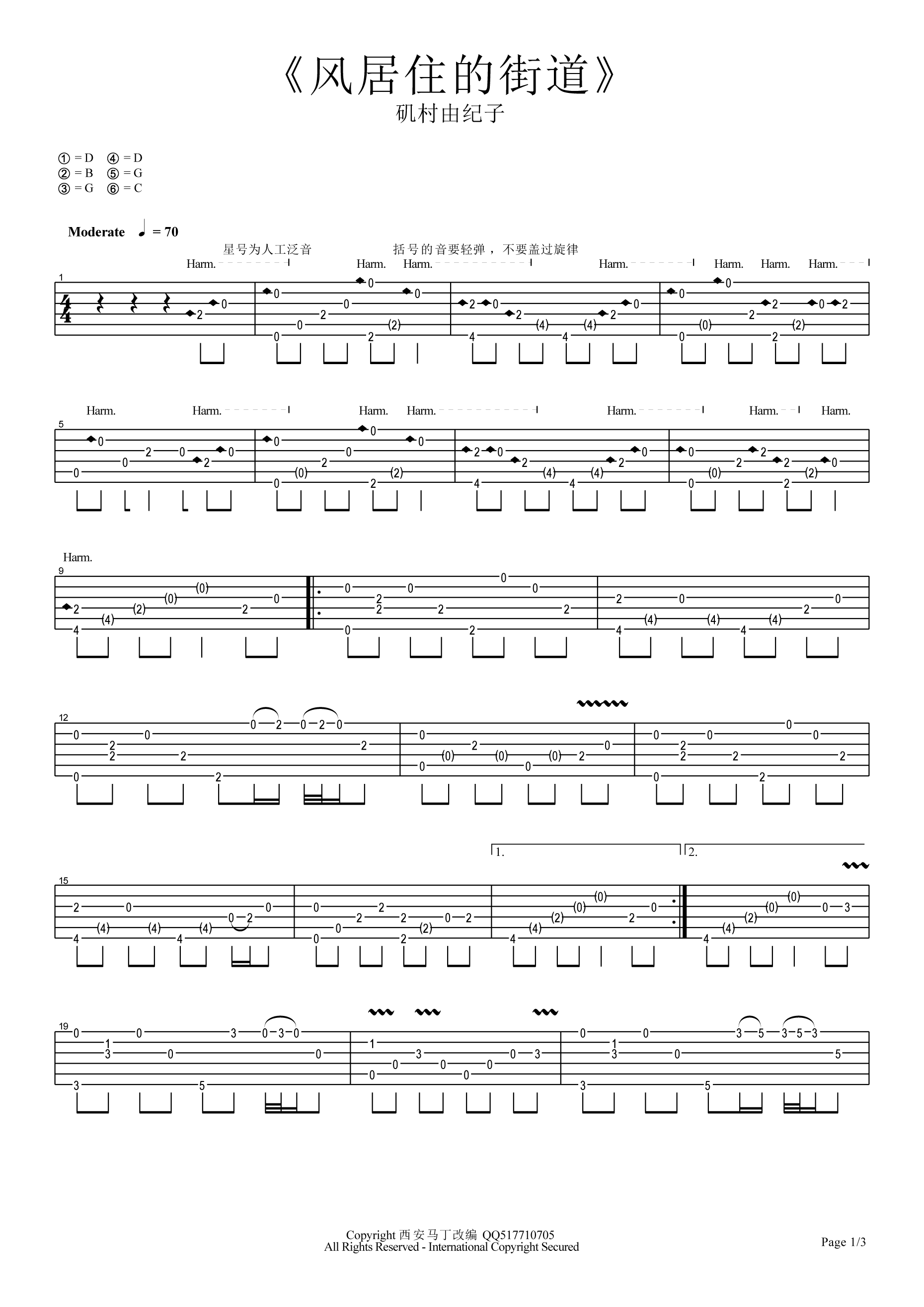 风居住的街道指弹谱 D调六线谱_高清版_矶村由纪子