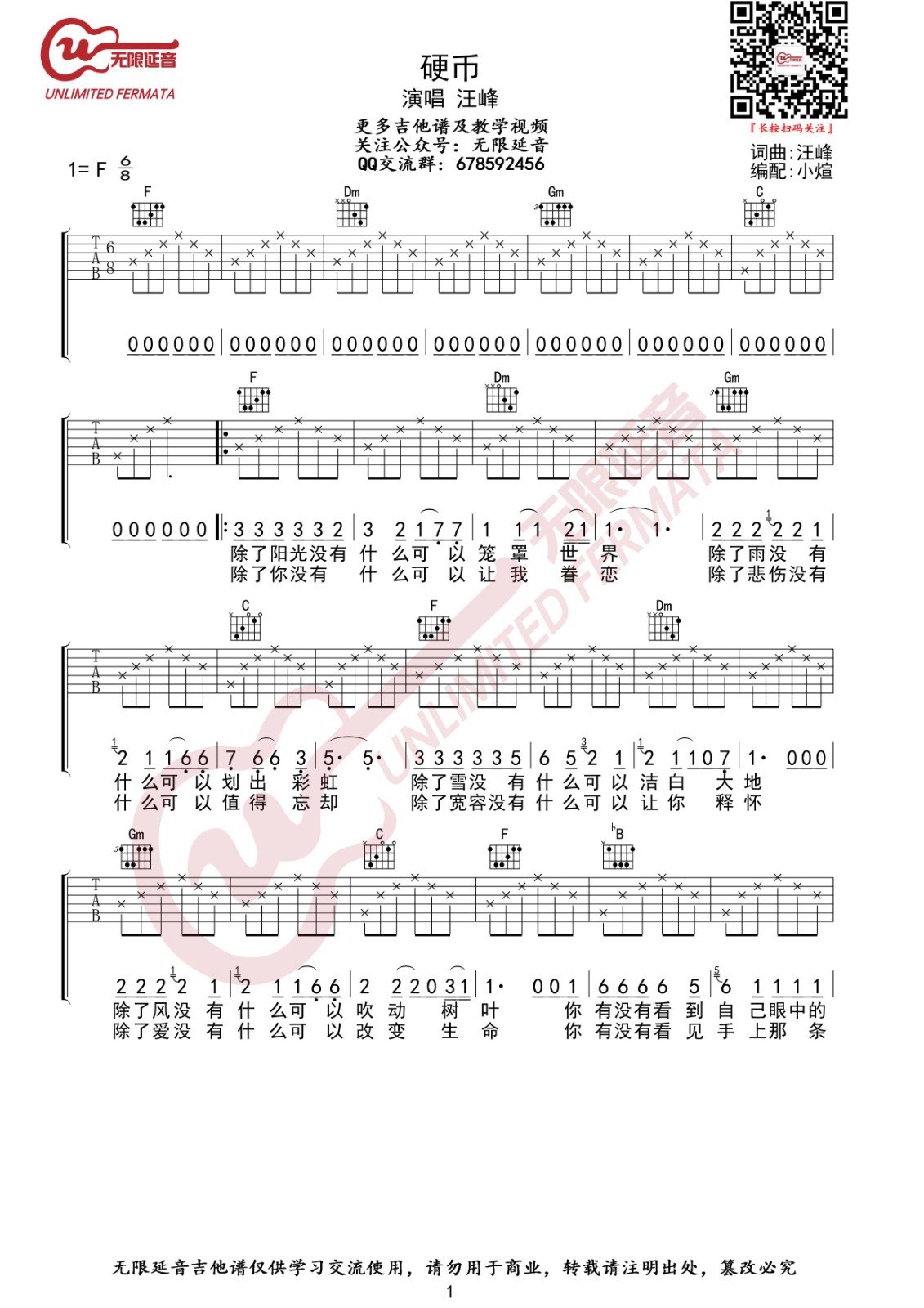硬币吉他谱 F调高清版_无限延音编配_汪峰