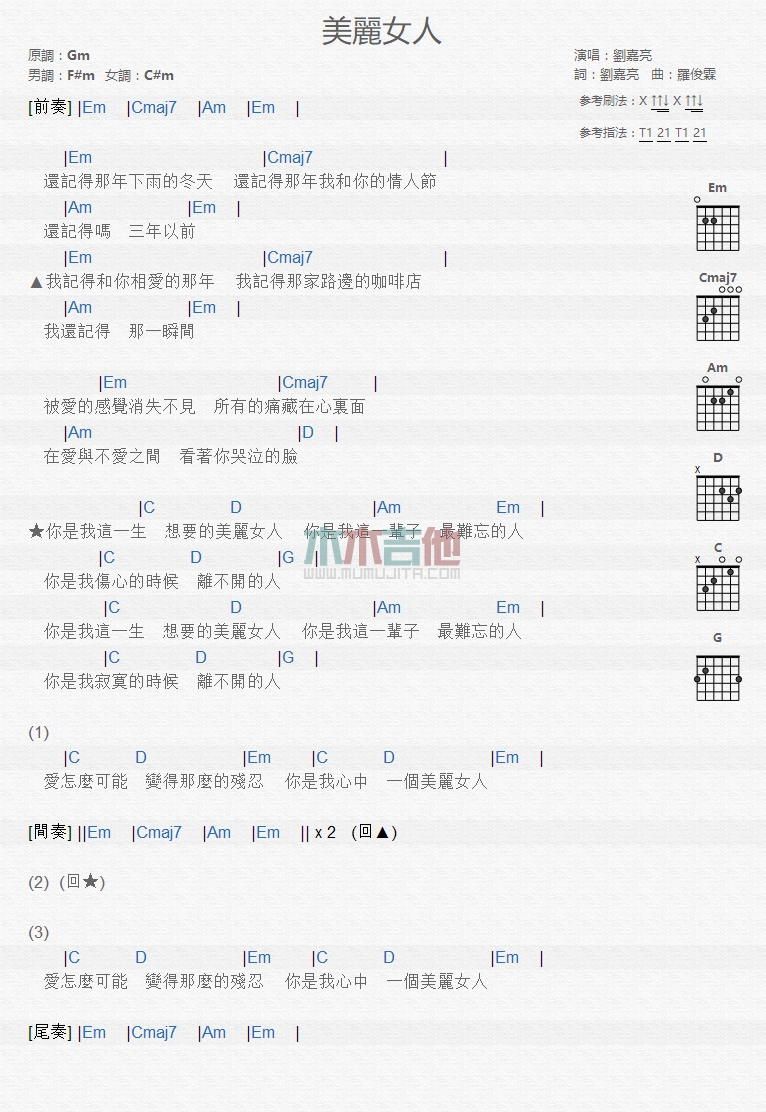 美丽女人吉他谱 G调和弦谱_木木吉他编配_刘嘉亮