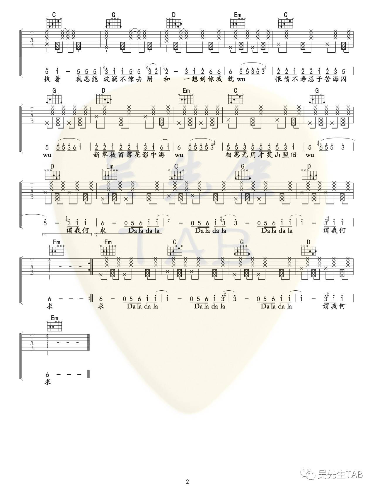 芒种吉他谱 G调精选版_吴先生编配_赵方婧