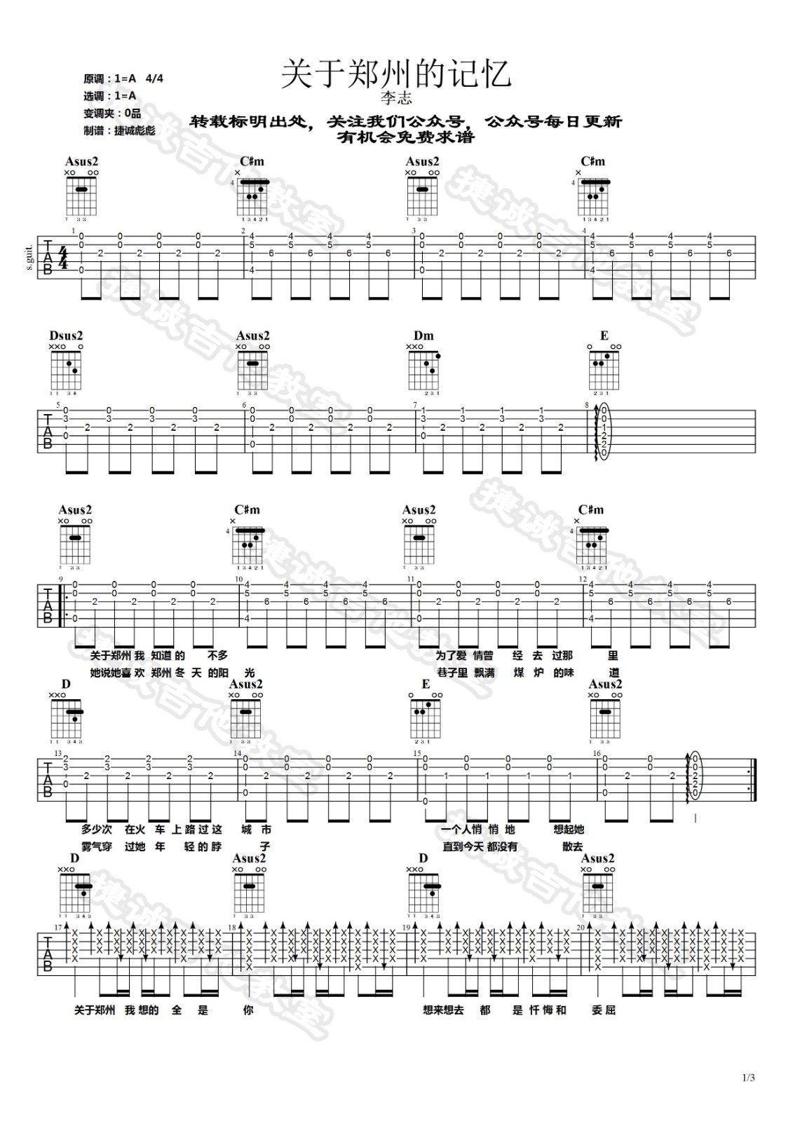 关于郑州的记忆吉他谱 A调原调版_鹤唳吉他教室编配_李志