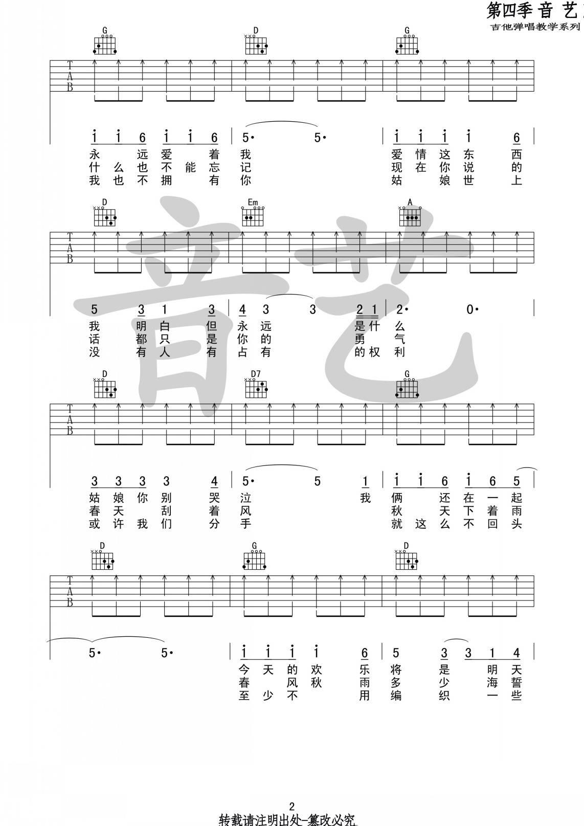 恋曲1980吉他谱 D调简单版_音艺吉他编配_罗大佑