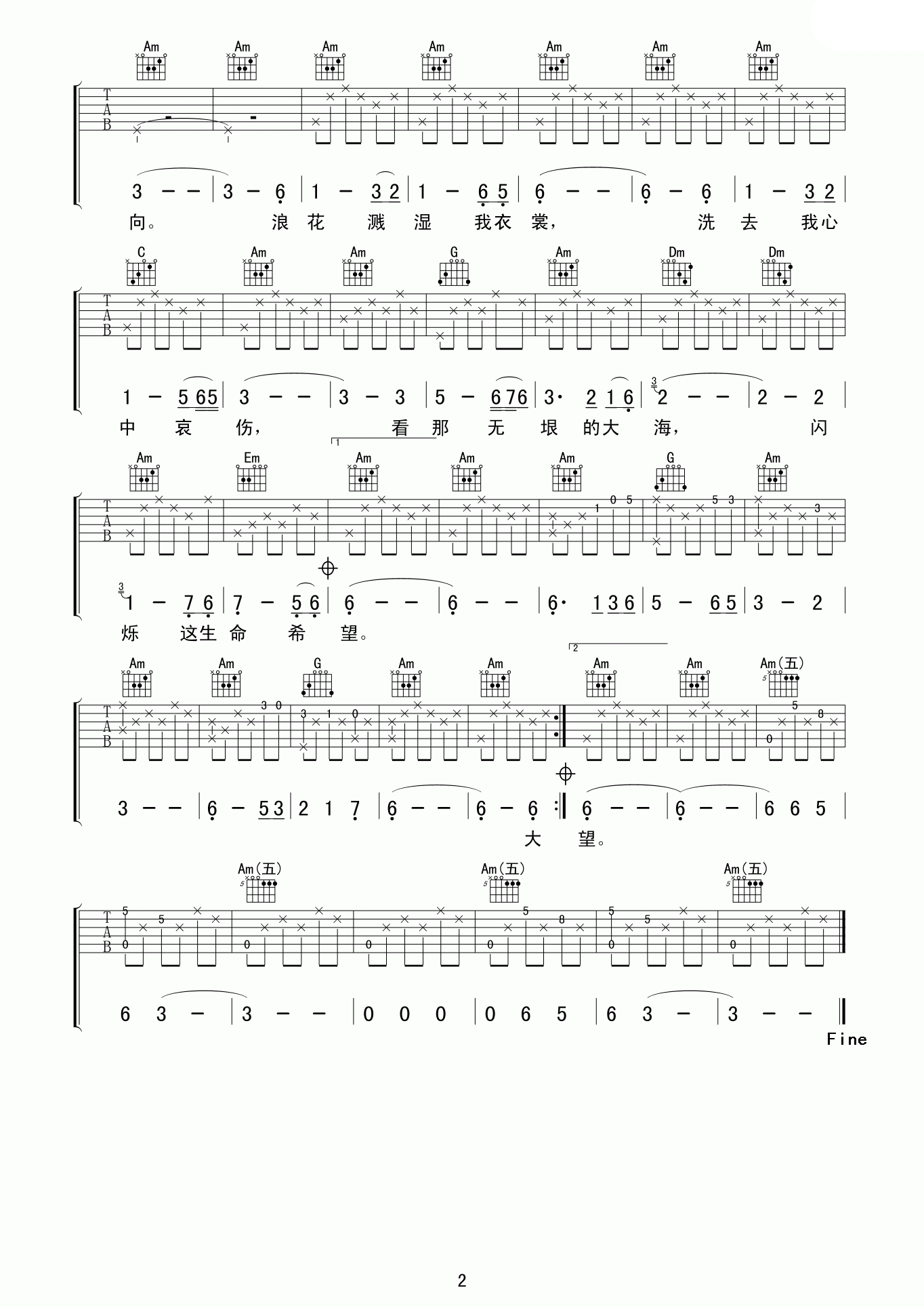 我踏浪而来吉他谱 C调高清版_老知了编配_沈雁