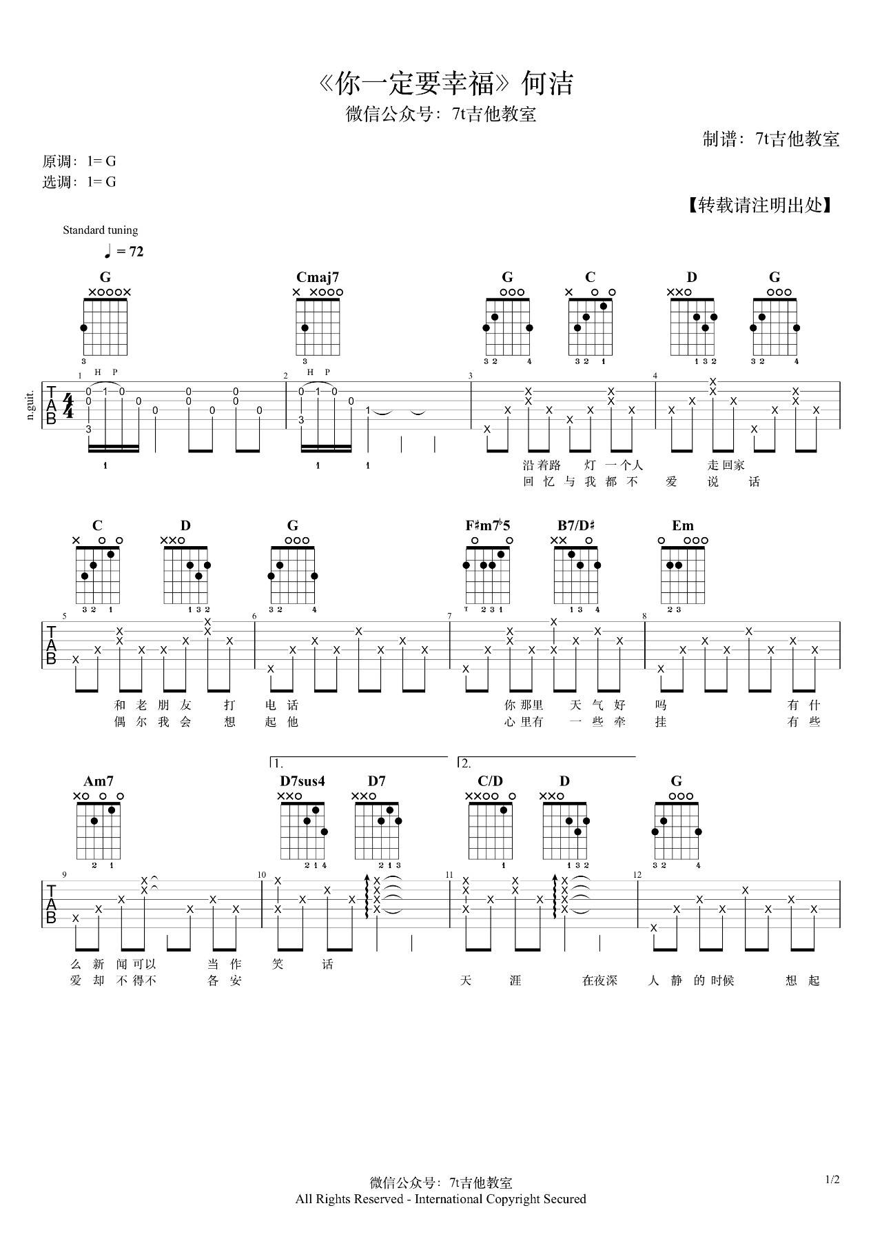 你一定要幸福吉他谱 G调原版_7t吉他教室编配_何洁