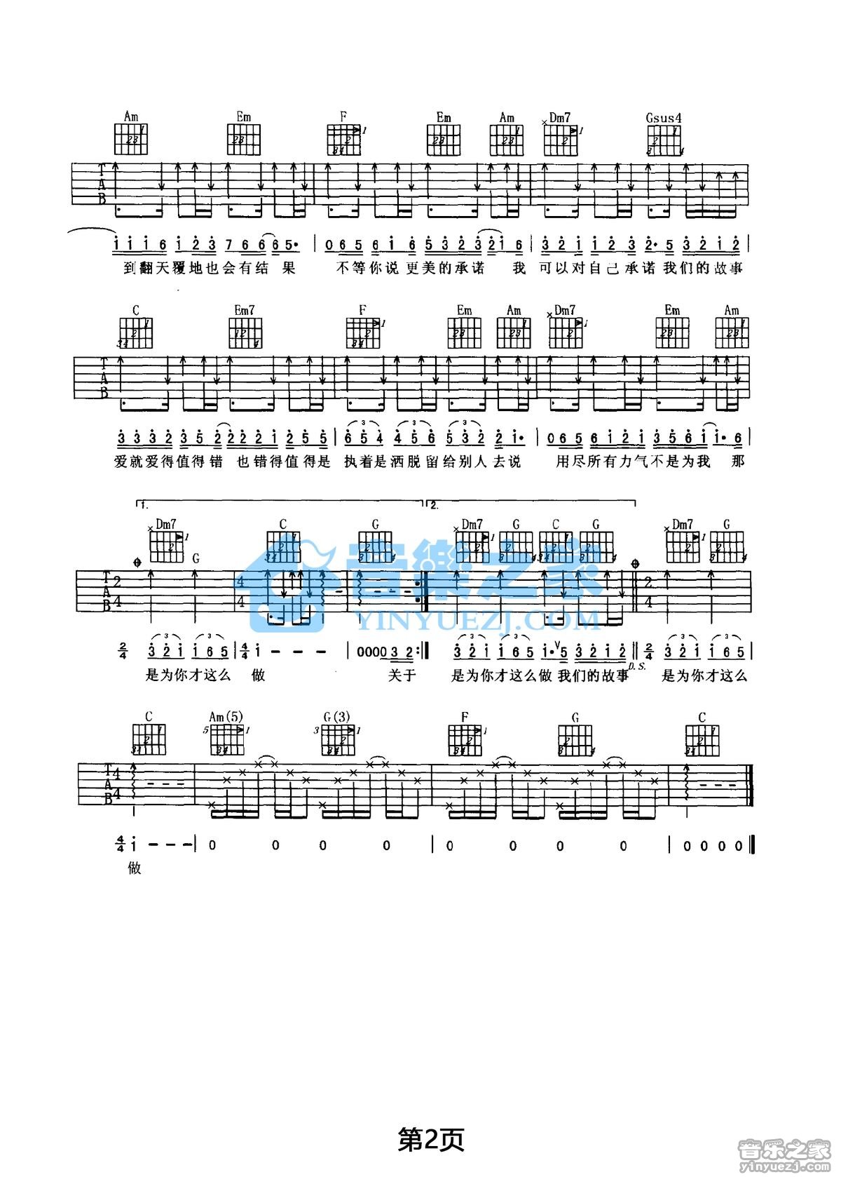 值得吉他谱 C调六线谱_音乐之家编配_迪克牛仔