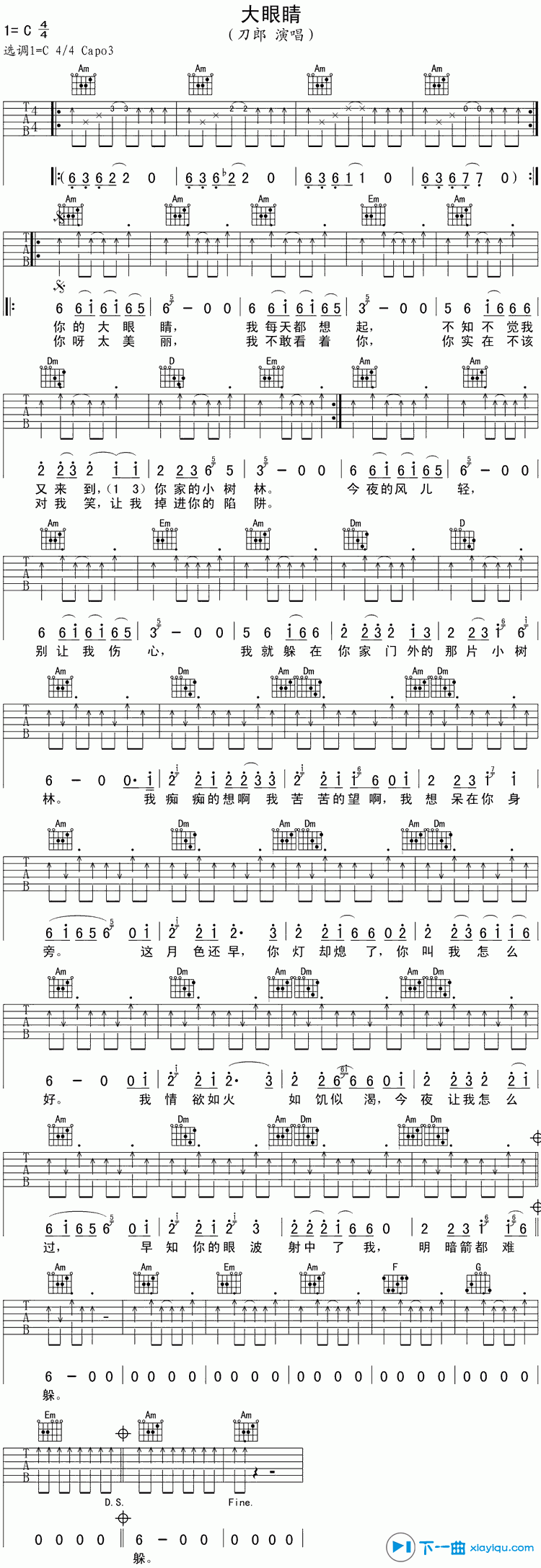大眼睛吉他谱 C调简单版_下一曲编配_刀郎