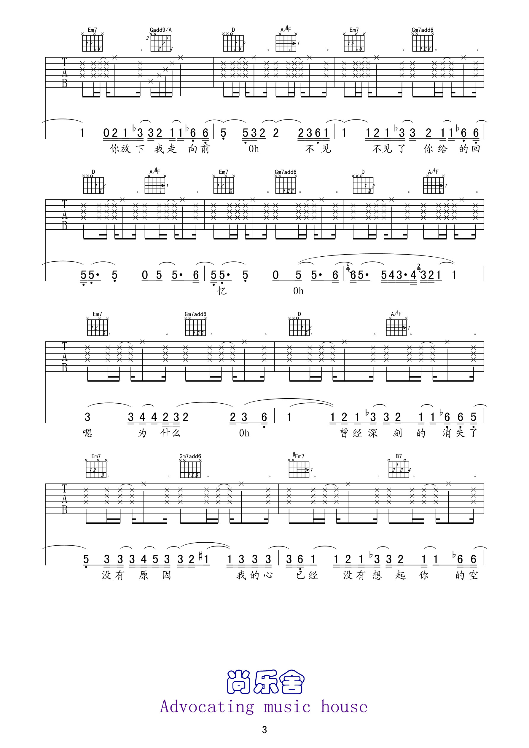 一样的夏天吉他谱 D调精选版_尚乐舍编配_孙燕姿