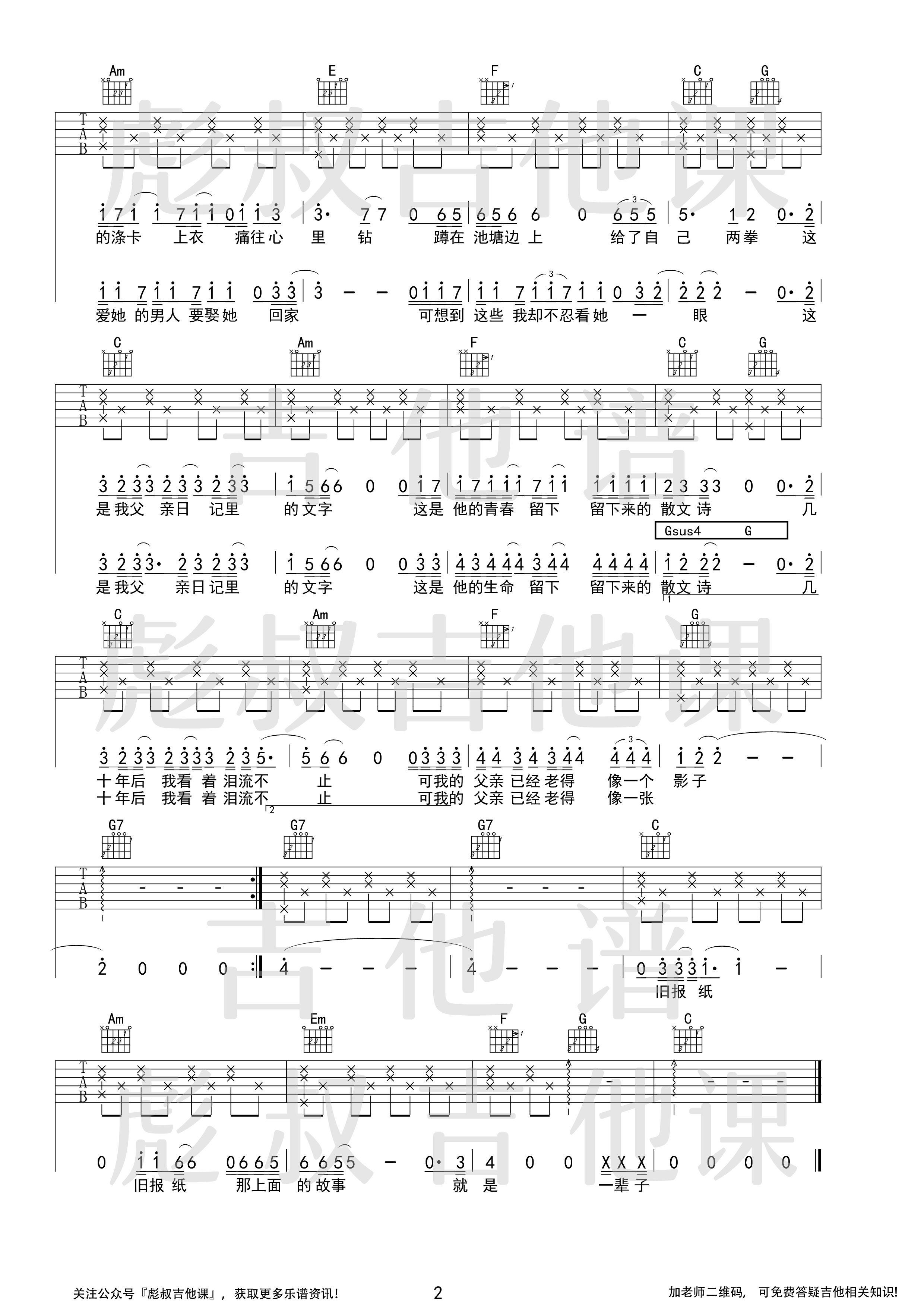 父亲写的散文诗C调吉他谱 彪叔吉他课制谱_许飞