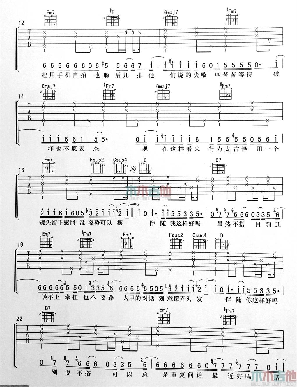 不搭吉他谱 D调_杨鑫编配_李荣浩