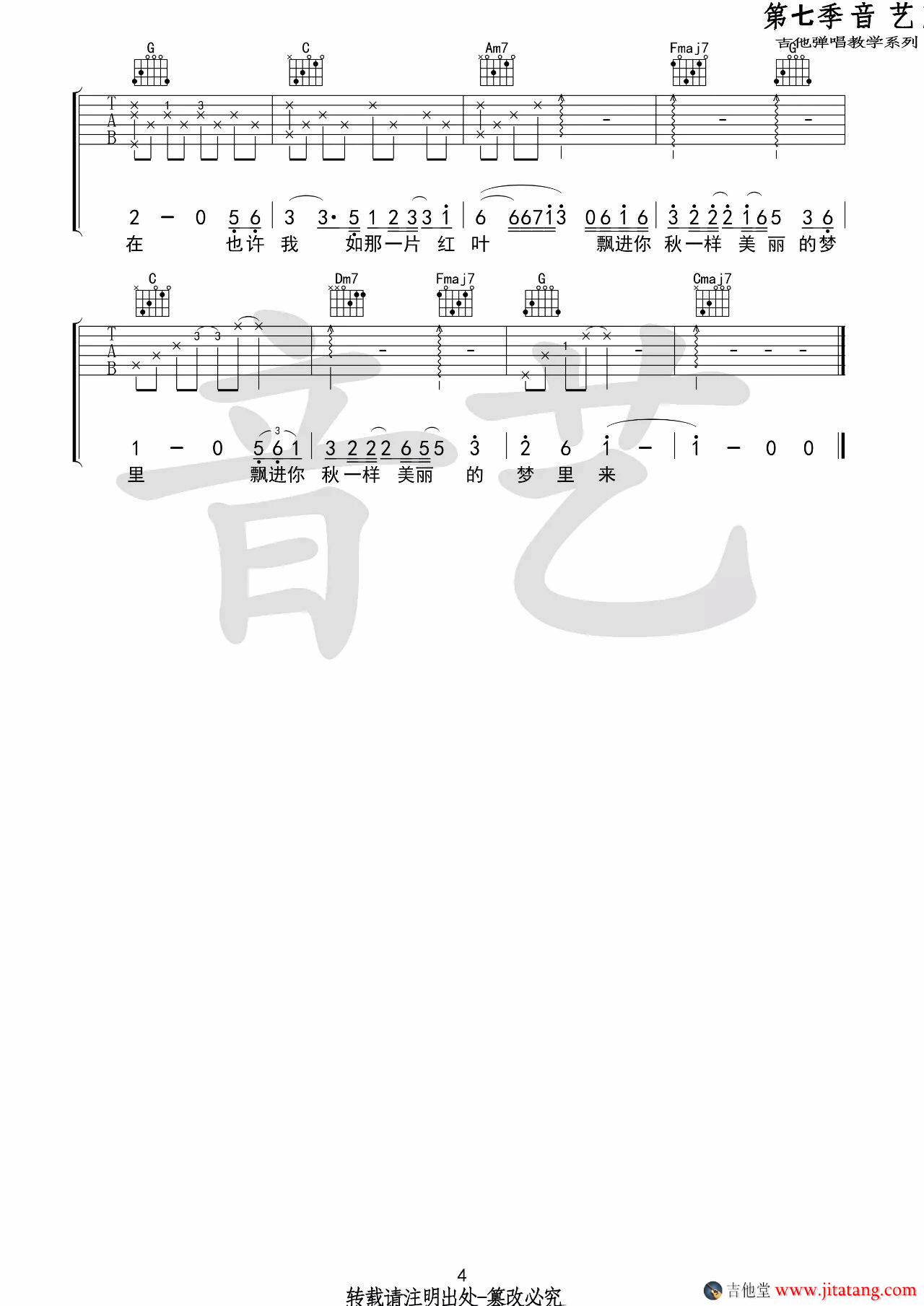 昨天的你的现在的未来吉他谱 C调_音艺吉他编配_好妹妹乐队